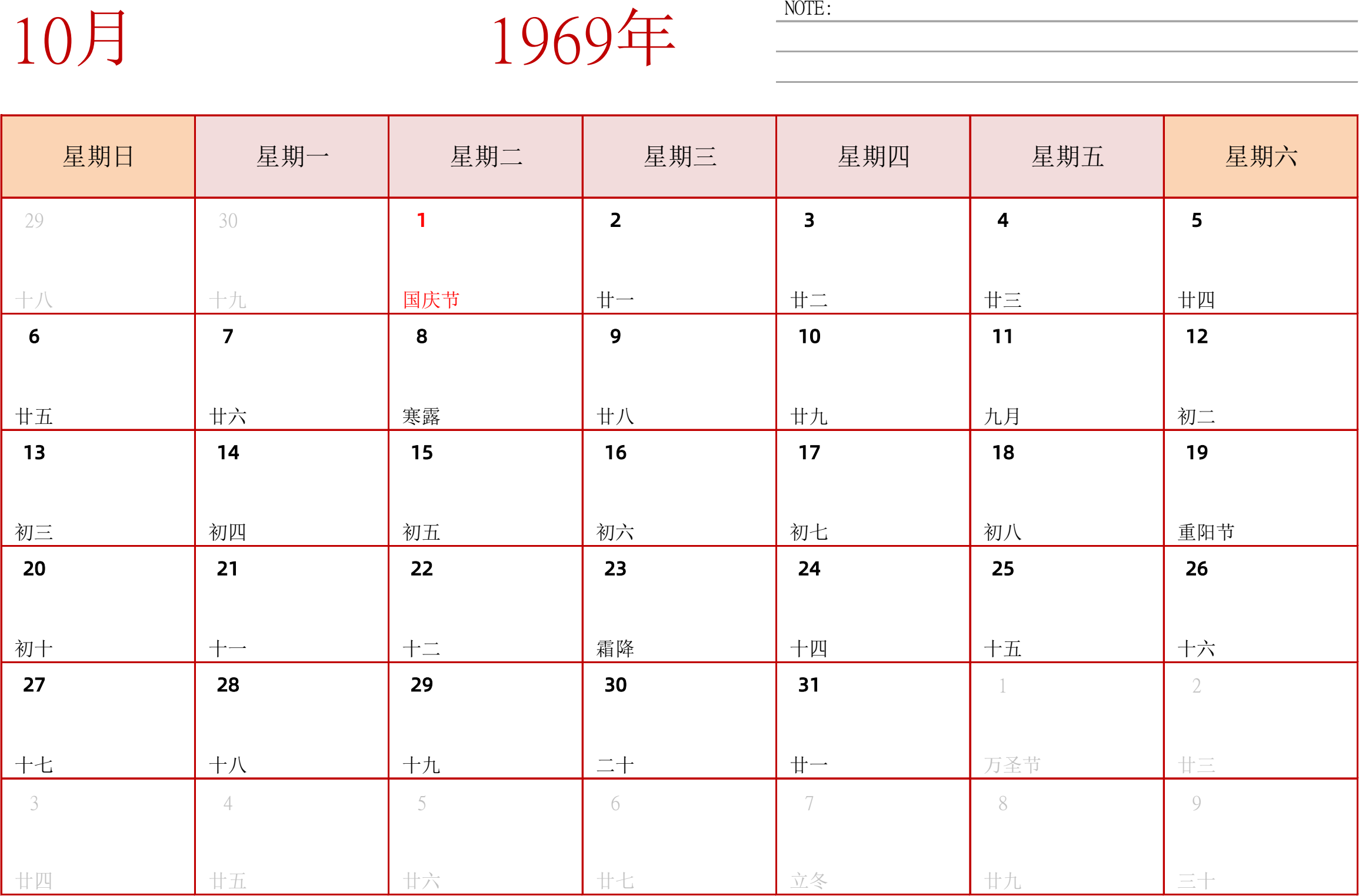 日历表1969年日历 中文版 横向排版 周日开始